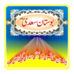 bostan e sadi sherazi android application logo